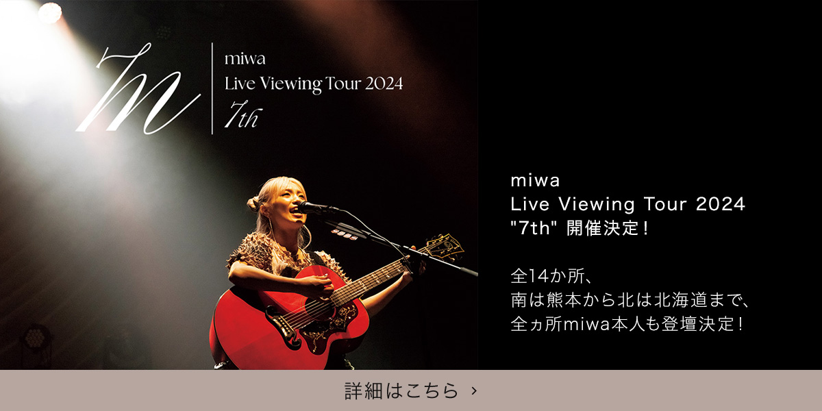 miwa Live Viewing Tour 2024 "7th" 開催決定！全14か所、南は熊本から北は北海道まで、全ヵ所miwa本人も登壇決定！